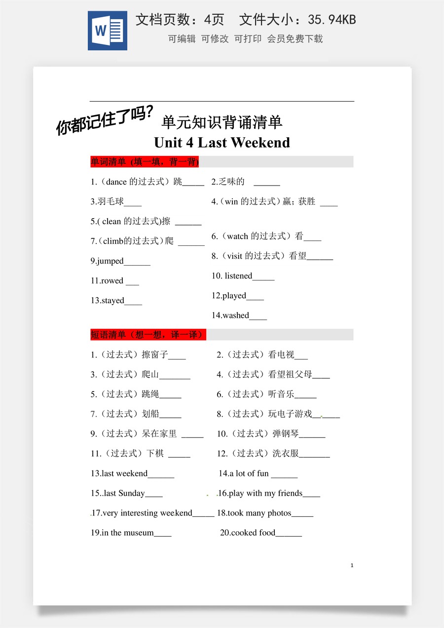 小学英语人教版一年级起点【挖空式】五年级英语下册单元知识背诵清单 Unit4 Last Weekend 人教新起点(含答案).docx